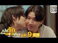 Eng Sub เปย ร กด วยแมวเล ยง Cat For Cash EP 9 1 4 