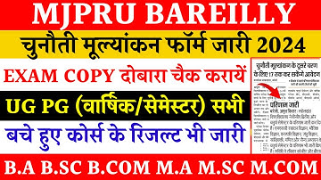 Challenge evaluation form mjpru 2024 | mjpru challenge evaluation form 2024 | mjpru result 2024