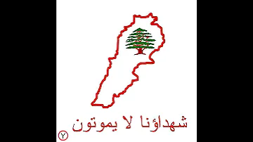 Lebanese Forces Martyrs 2009 