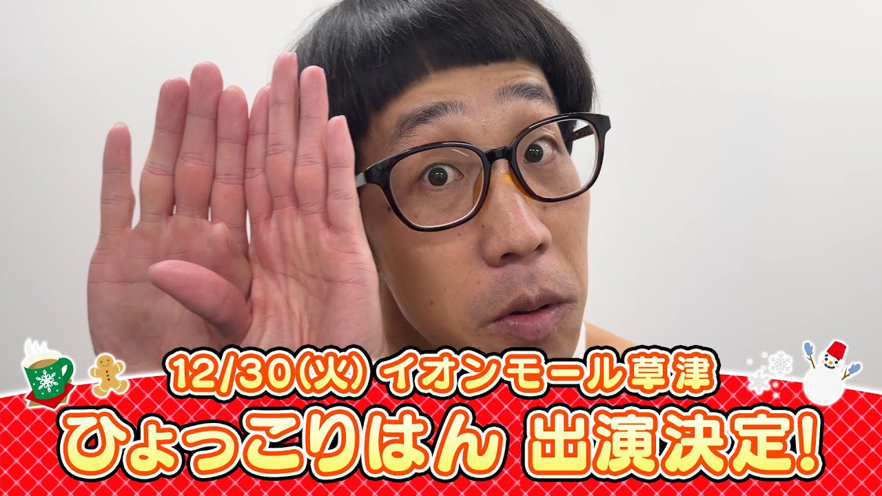 イオンモール特別企画「よしもと全国お笑いツアー」特別コメント