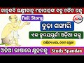    budha sankhari story  9thclass sahitya  odia short story  laxmikanta mohapatra