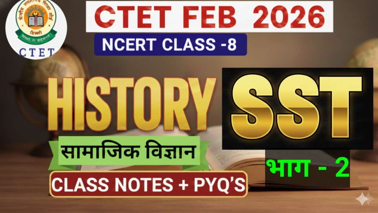 CTET SST PAPER-2| सामाजिक अध्ययन | NCERT CLASS-8 History|CTET PAPER-2 SST|CTET SST NCERT CLASS-8 P-2
