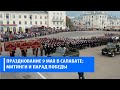 День Победы в Салавате