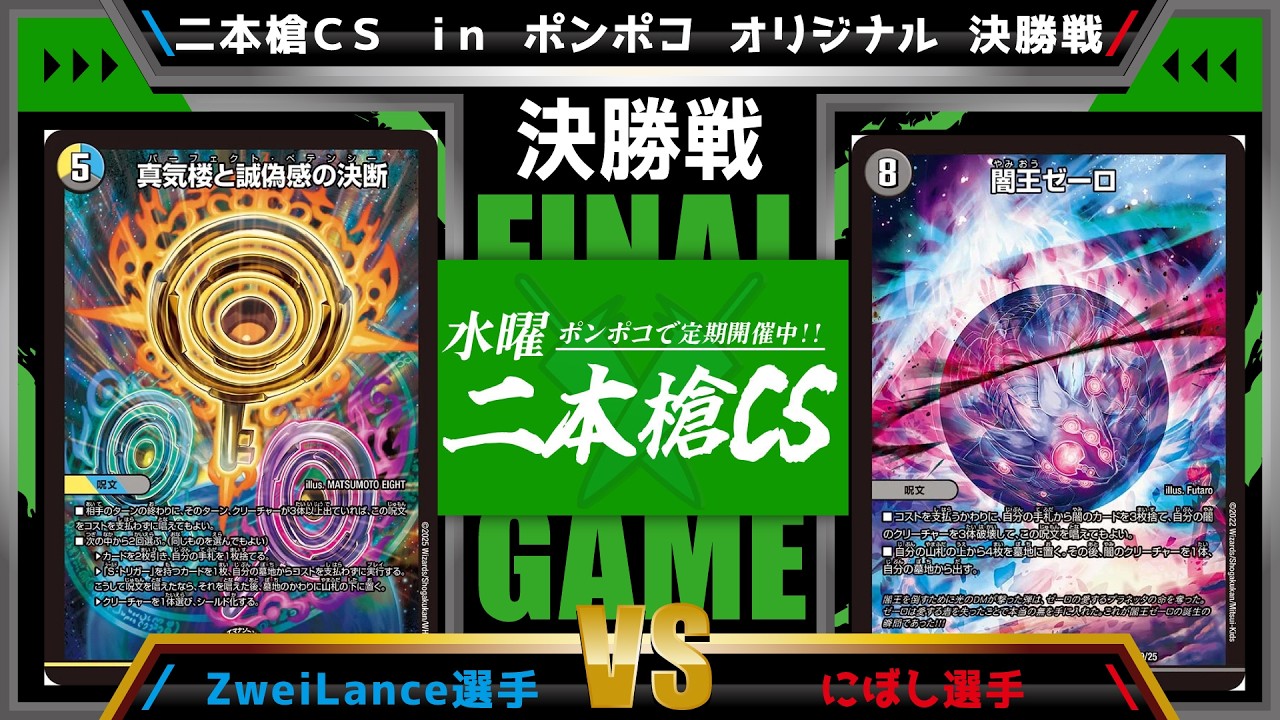 デュエマ公認CS】二本槍CSinポンポコ 3/11 オリジナル決勝戦 ペテン