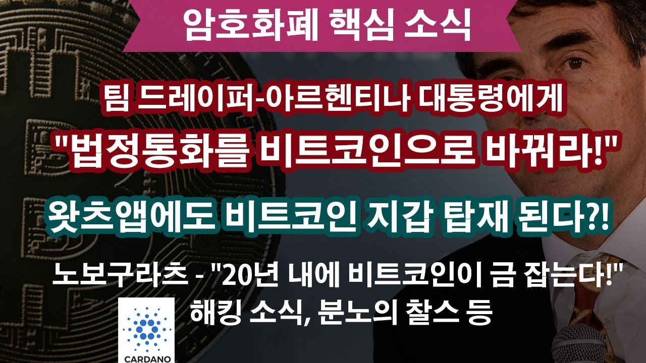 3/26)팀 드레이퍼-아르헨티나 대통령에게 