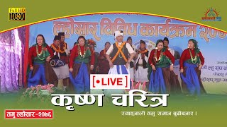 #Live Krishna charitra || tamu lhosar 2076 || pokhara