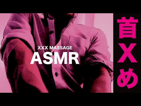 馬乗り❤️首元マッサージASMR【睡眠用BGM】1時間