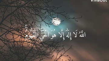 آيه الكرسي بصوت القارئ عبد الباسط