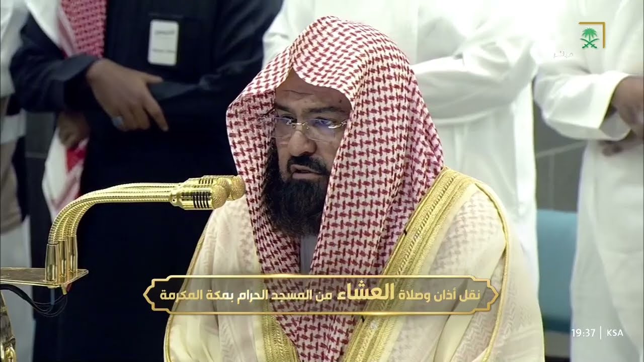 صلاة العشاء للشيخ عبدالرحمن السديس 12 رجب 1446هـ