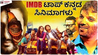 Top 7 IMDB Ranking kannada Films in 250 Indian Films | Kadakk Cinema | Kadakk Chai