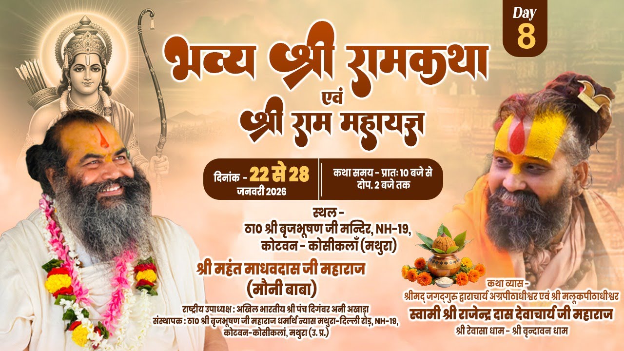 Live - Shri Ram Katha || Day -8 || Kotvan monibaba ashram, | Shri Narhari Das Ji Maharaj