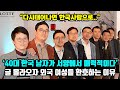 [해외반응] &quot;40대 한국 남자가 매력적이다&quot; 라는 글이 올라오자 외국 여성들 사이에서 난리난 이유 | 외국 여성들이 40대 한국 남자를 선호하는 이유