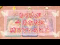 ズバリ‼️あの人があなたに感じている想い❤️どんな想いを抱えているのかmota堀りしました🤗