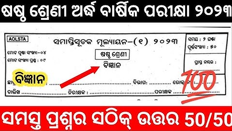 Class 6 half Yearly Question Paper -2023 Edition: SCIENCE |CLASS 6 SA 1 SCIENCE QUESTIONS PAPER 2023