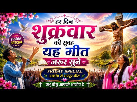 Har din shukrawar ki subah aj jarur sune🥰💖💖हर दिन शुक्रवार की आएगी जरूर सुने💞💖🥰