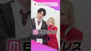 「今日好き」西小路侑汰さん＆田中陽菜さんが「#モデルプレス決め顔チャレンジ」に挑戦✨お手振りいただきました