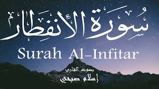 سورة الإنفطار - إسلام صبحي Surah Al-Infitar - Islam Sobhi