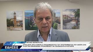 ΓΙΩΡΓΟΣ ΑΜΑΝΑΤΙΔΗΣ ΓΙΑ ΑΝΤΛΙΕΣ ΘΕΡΜΟΤΗΤΑΣ