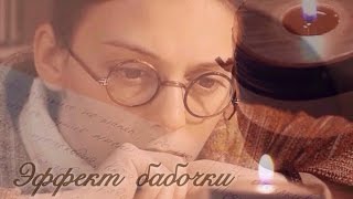 картинка: НРК. Андрей и Катя (Эффект бабочки)