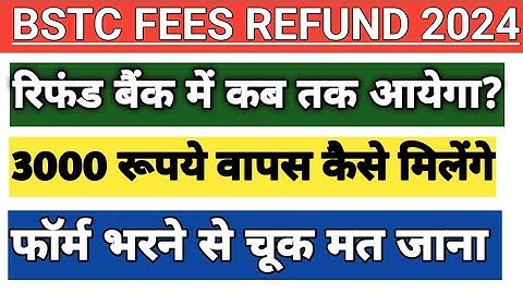 BSTC FEES REFUND 2024 / फीस रिफंड कब होगी 🥳 BSTC COLLAGE ALLOTMENT 2024। BSTC 3rd MERIT LIST