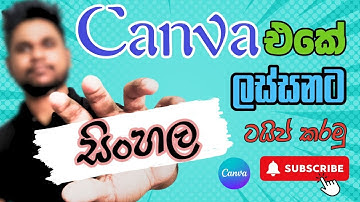 Unlock Sinhala Fonts in canva  -  Learn How To Add any sinhala fonts To Canva - best method