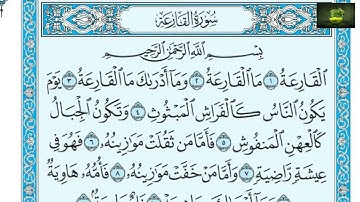 2021 سورة القارعة عامر الكاظمي ترتيل
