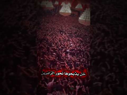 مهدي العبودي اي حب الحسين خل يذبحوها نحور الزائرين لطميات حسينية لايك اشتراك