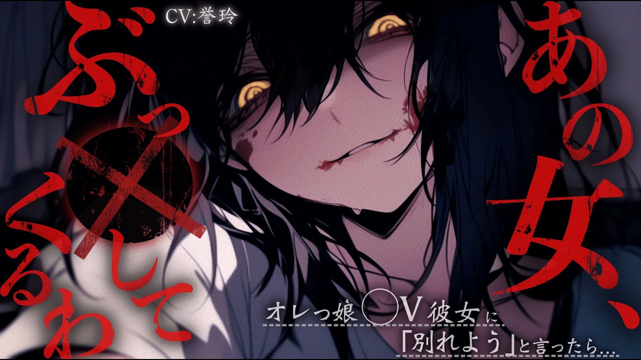 【ﾔﾝﾃﾞﾚ/女性優位】オレっ娘◯V彼女に別れたいと伝えたら発狂して一線を越えてしまった【男性向け/シチュエーションボイス/ASMR】