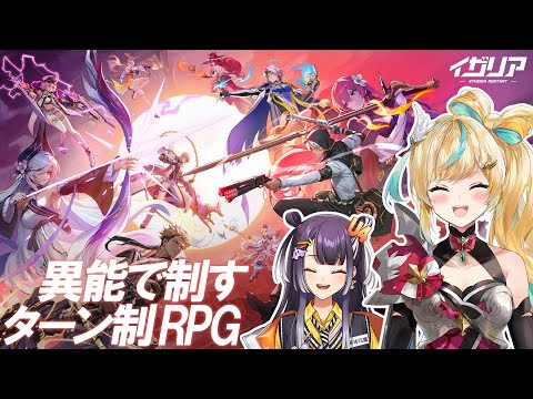 【イザリア】新作ターン制コマンドRPG✨️二人で対戦するぞ~【立伝都々/にじさんじ】 video thumb