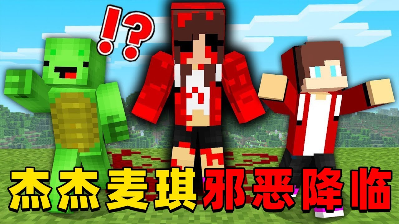 我的世界：杰杰麦琪的村庄突然出现黑暗杰杰，这次他们该如何应对？