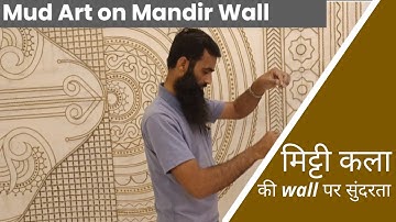 How to make Lippan art on wall | Mud mirror art work on mandir wall | mud work #lippanart #majikhan