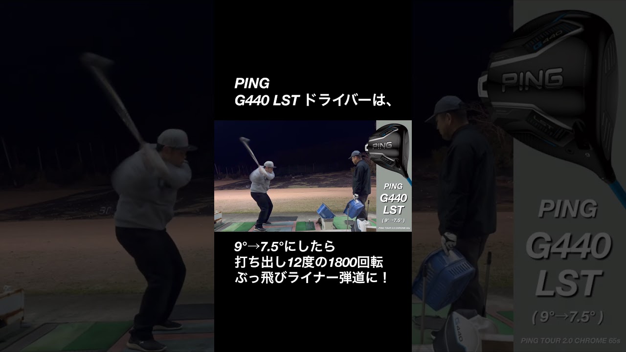 PING G440LST driver - Change from 9° to 7.5° for a 12° launch 
