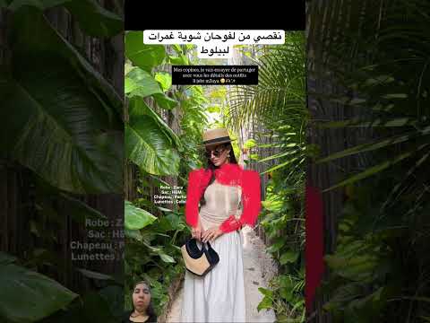 نقصي من لفوحان شوية غمرات لبيلوط