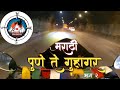 Pune to guhagar couple bike ride2023 sush kharkar long ride fun