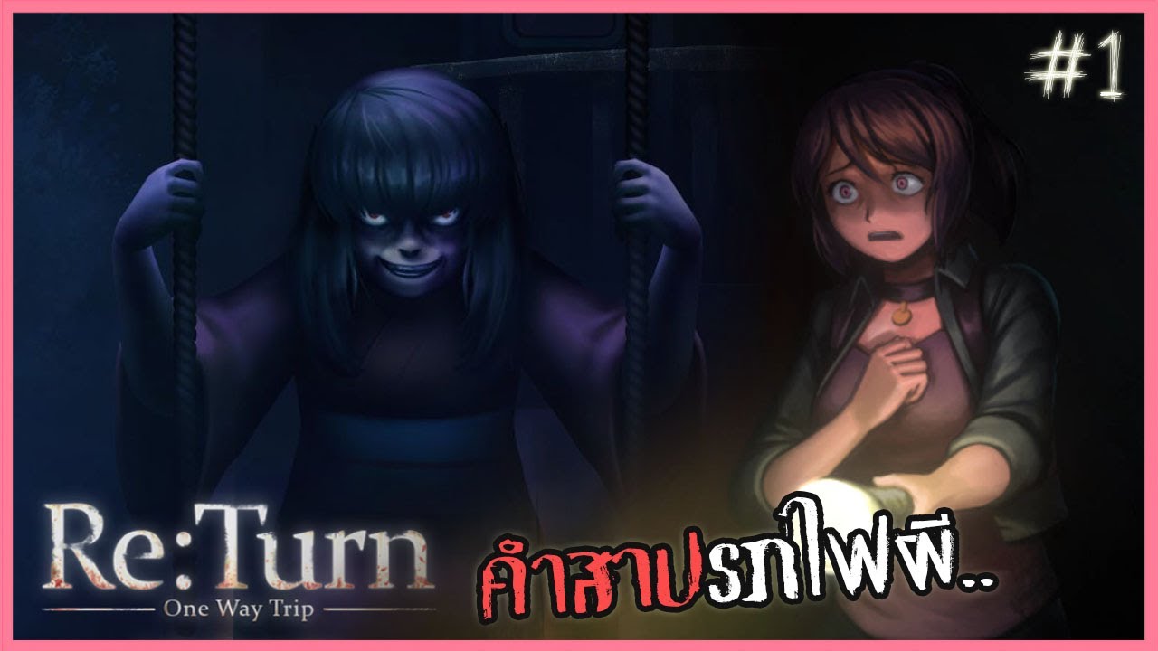 re turn วัต สัน แปลว่า