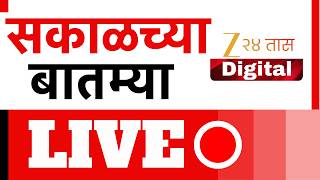 Zee 24 Taas Morning News Live | Ashok Kharat | Sunetra Pawar | Marathi Batmya | Raghav Chadha | BJP screenshot 5
