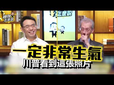 川普2把槍從「清算叛徒李在明→逼宮習近平」！？明居正看破中共手腳：美軍沒動印太兵力！【寶傑怎麼說】劉寶傑