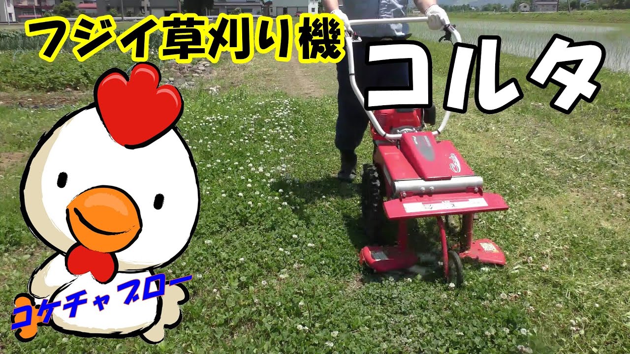 フジイ自走刈払機で草刈してみた（フジイ自走ツイン刈払機Corta