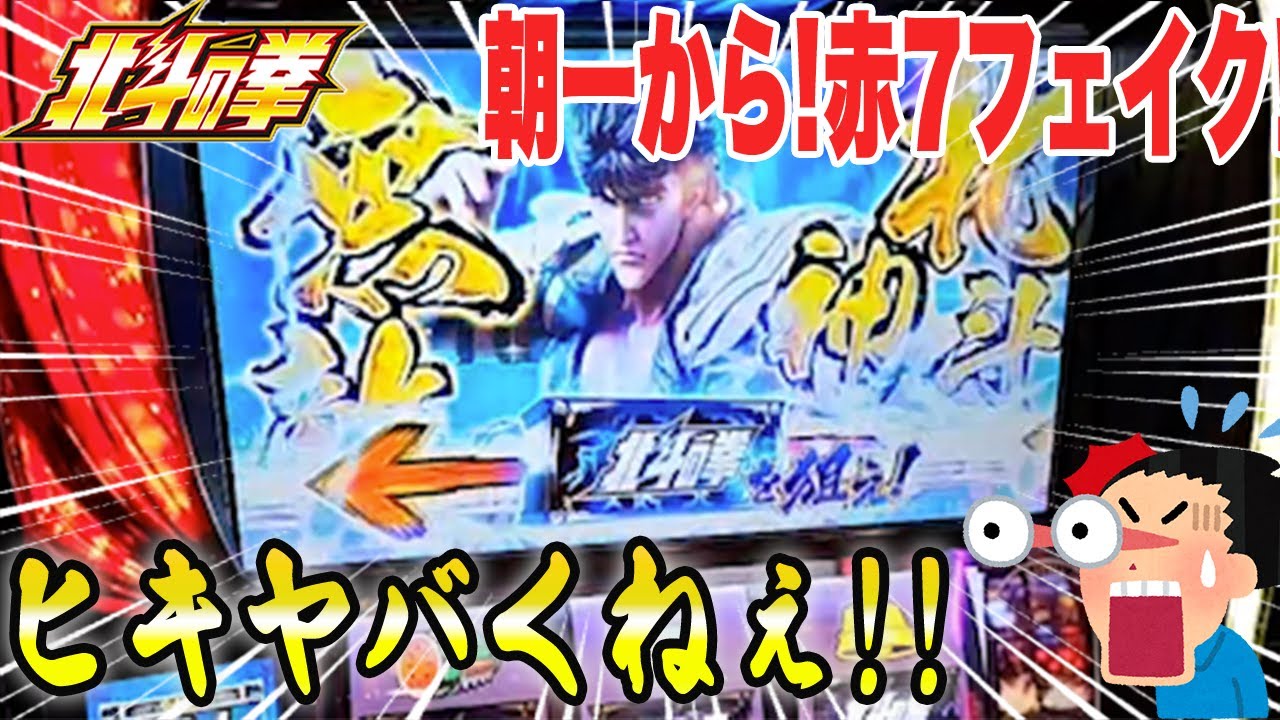 ま*や様 売り切り‼️大人気❗️スマスロ　北斗の拳　超美品^_^ フルセット　デ Smart Slot Hokuto] Red 7 fakes in succession! I tried to make a