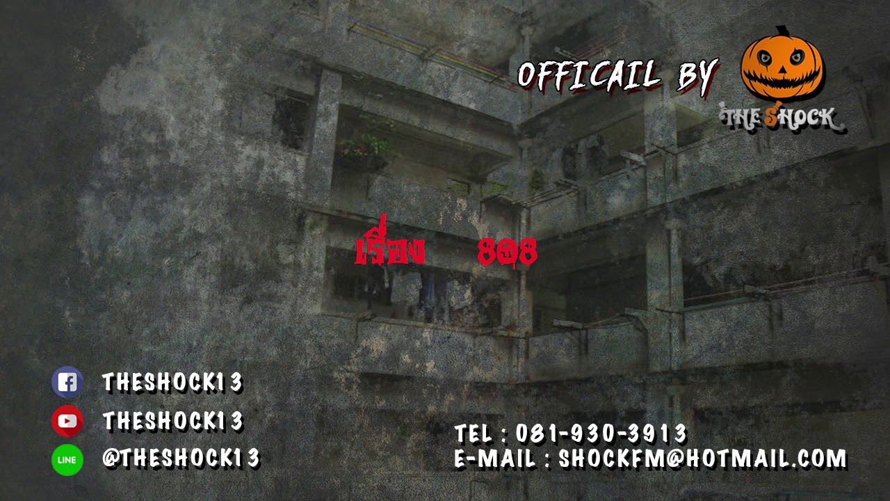 เรื่อง 808