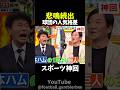 【神回】2軍選手も気まずいわ #野球 #大谷翔平