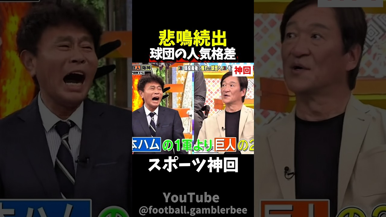 【神回】2軍選手も気まずいわ #野球 #大谷翔平