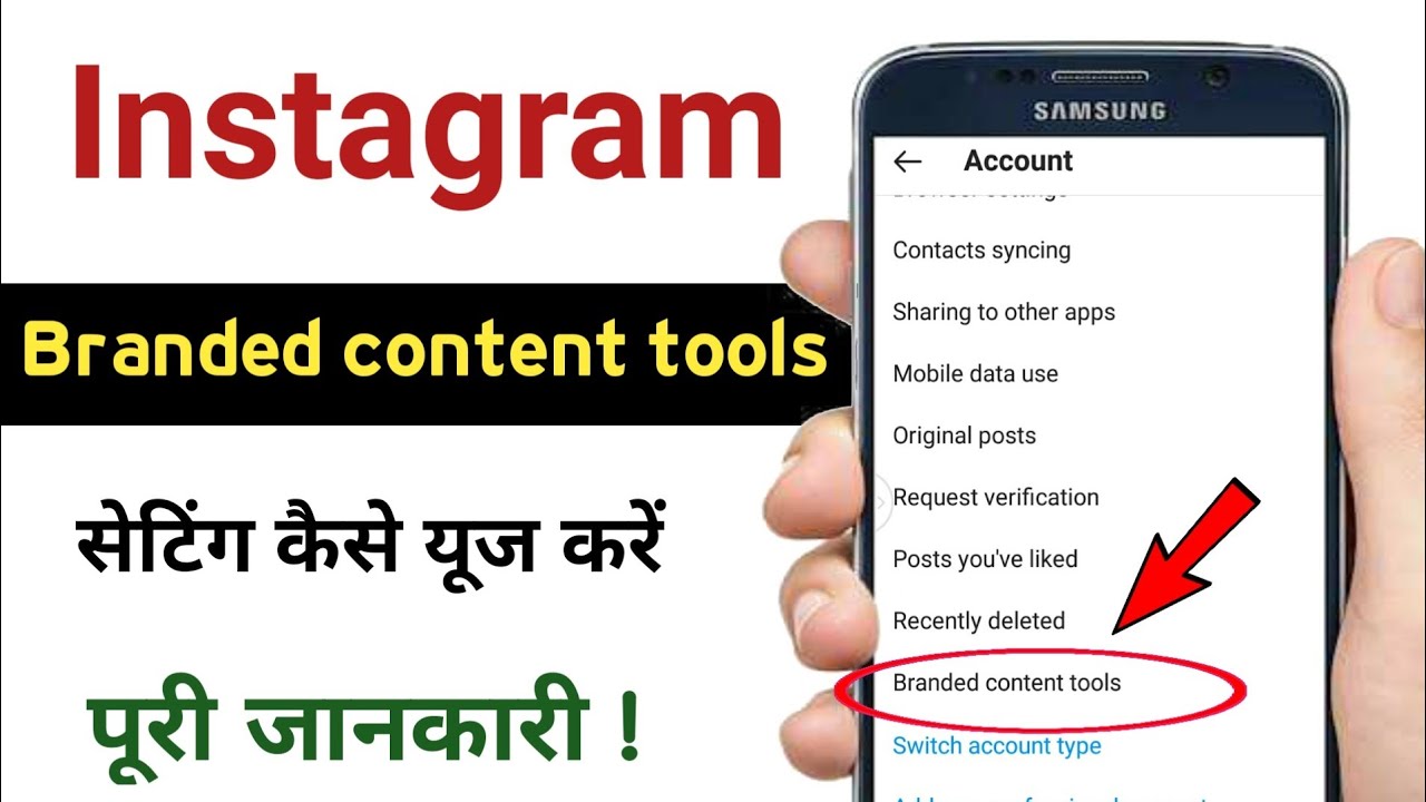 how to use branded content tools setting on Instagram account ||@Technical Shivam Pal