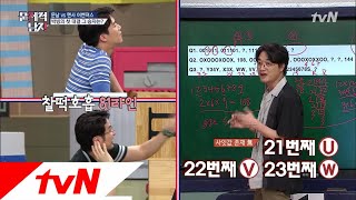 The Brainiacs 멋있다.. IQ180 이상만 풀 수 있는 문제, 이장원 도전!(2) 180724 EP.165