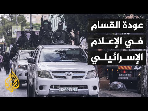 وسائل إعلام إسرائيلية تناقش إرهاق وإجهاد الجنود وعودة حماس إلى شمال غزة