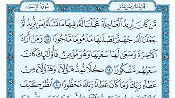 سعد الغامدی سورة الاسراء 17 - تەفسیری كوردی سورەتی الاسراء  بەدەنگی هەندرێن - Tafseri Surat Al-Isra