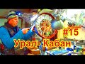 Разбираю коробку скоростей Урал -Кабан- и колёса.