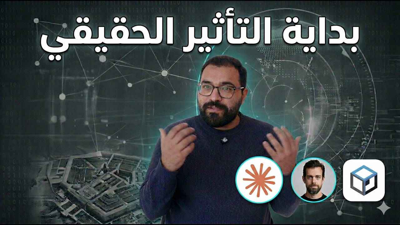 صراع بين البنتاجون و شركات الذكاء الاصطناعي. | جاك دورثي يعلن التخلي عن ٤٠٠٠ موظف