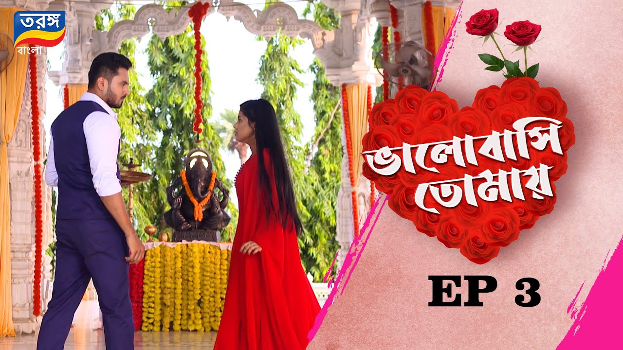 Bhalobasi Tomay | ভালোবাসি তোমায় | EP ৩| Full Episode | Ep-03 | Tarang Bangla