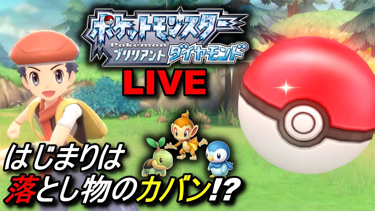 【ポケモンBDSP】#04 禁断のリメイク!? (*'▽')【ダイパリメイク】【実況】※ネタバレ注意